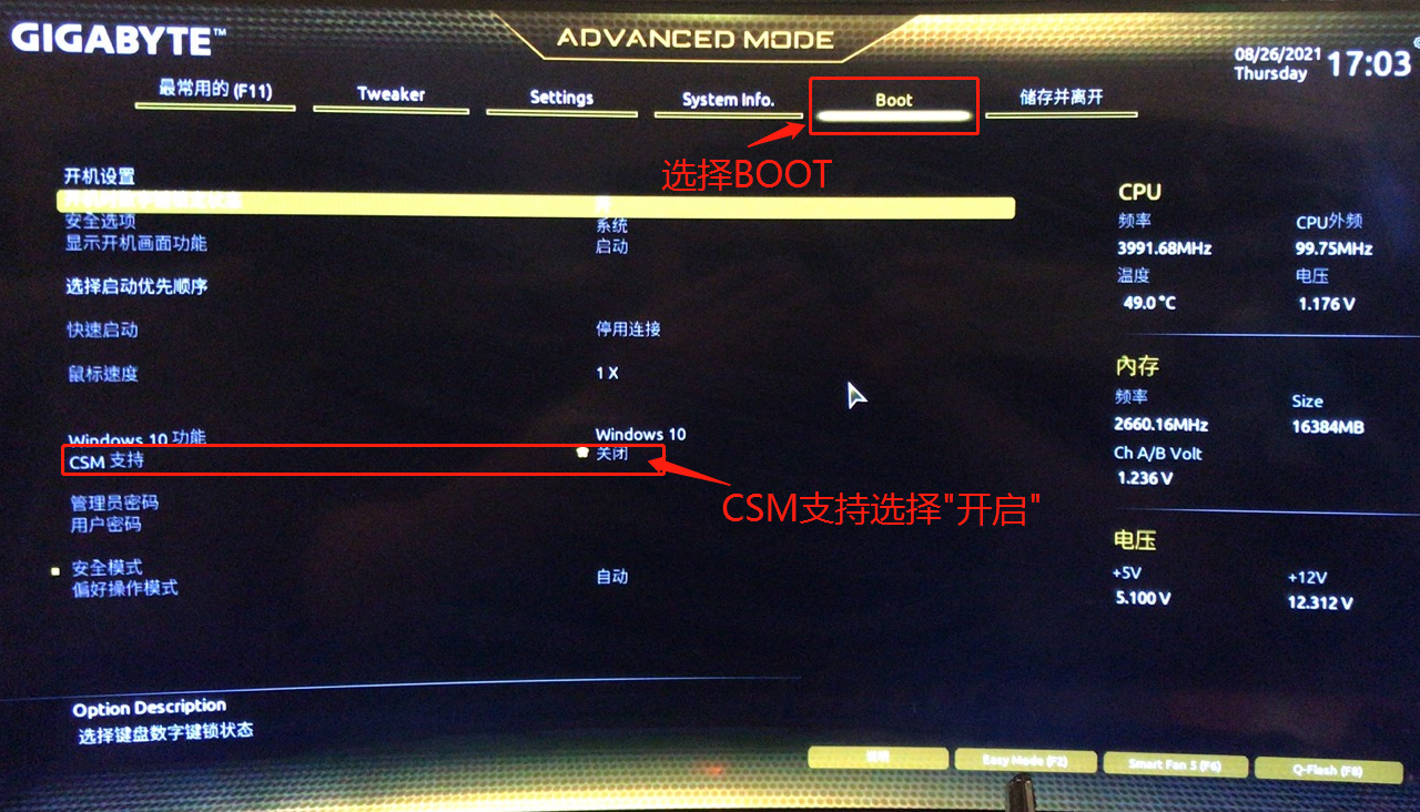 2.Boot选项设置