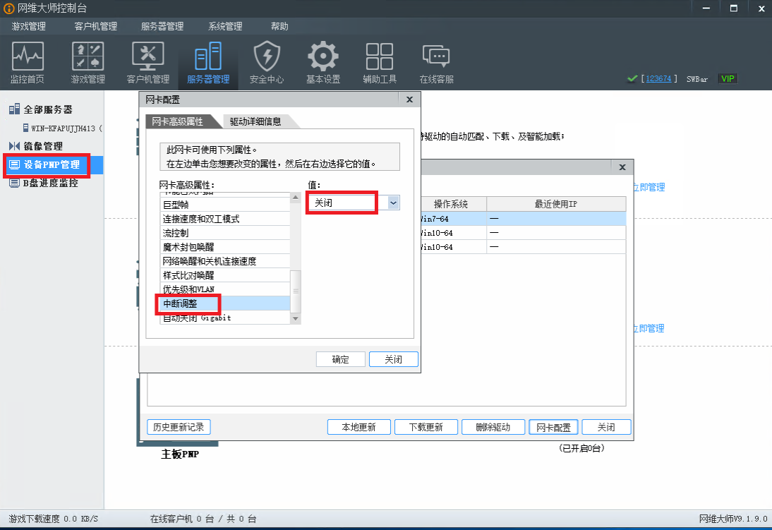 客户机中断裁决